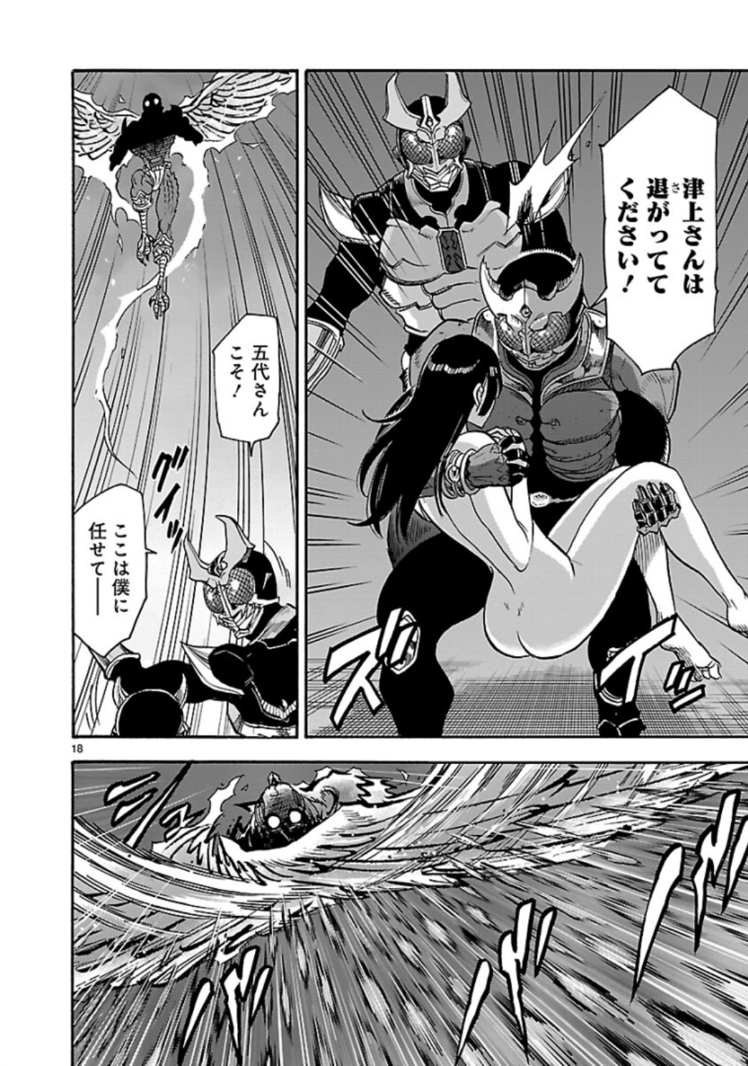 Kamen Rider Kuuga Chapter 65 18ページ