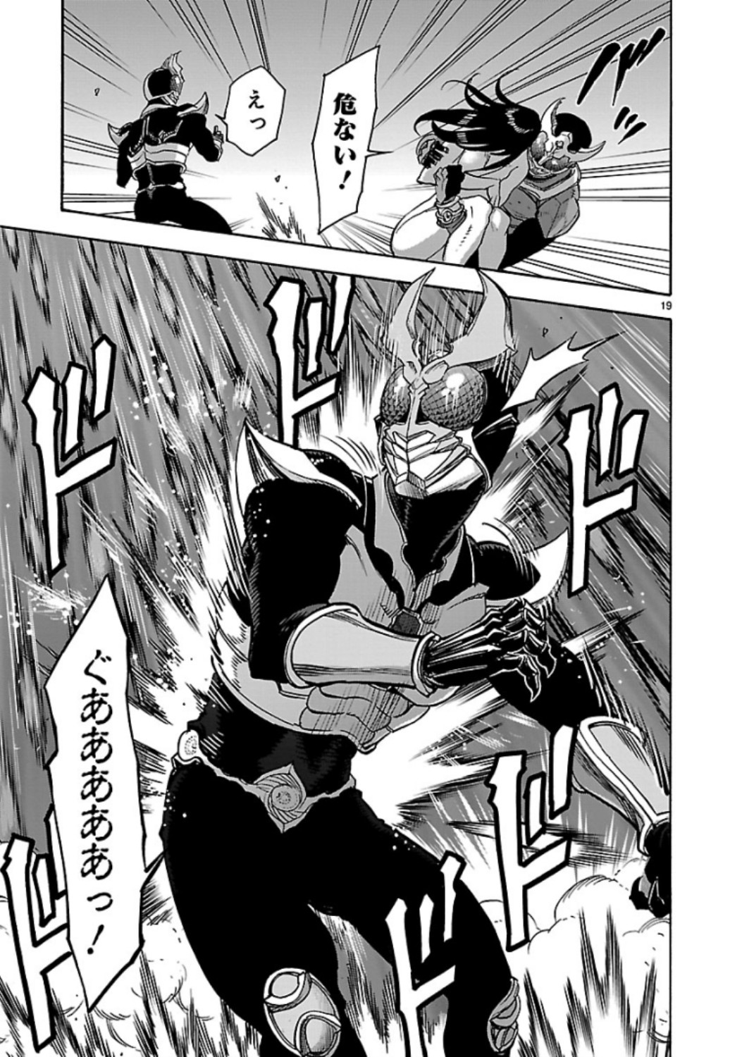 Kamen Rider Kuuga Chapter 65 19ページ