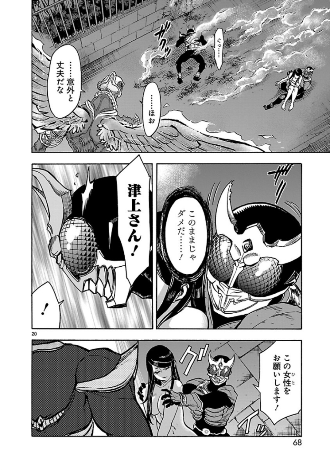 Kamen Rider Kuuga Chapter 65 20ページ