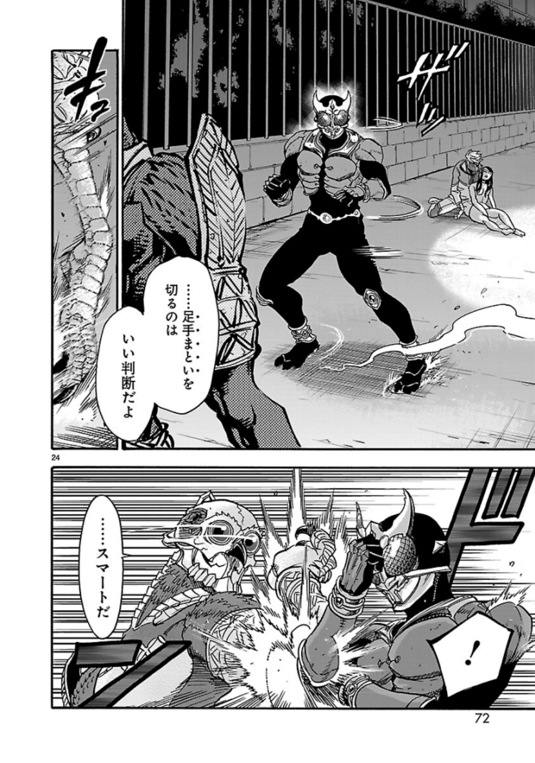 Kamen Rider Kuuga Chapter 65 24ページ