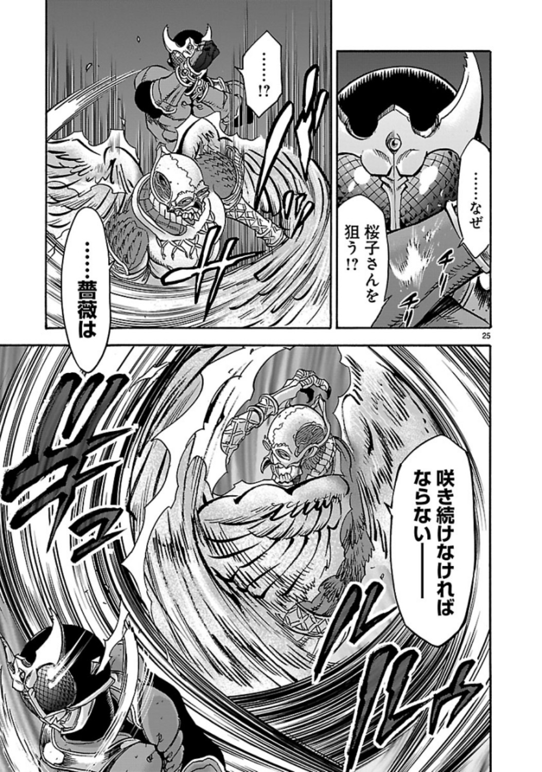 Kamen Rider Kuuga Chapter 65 25ページ