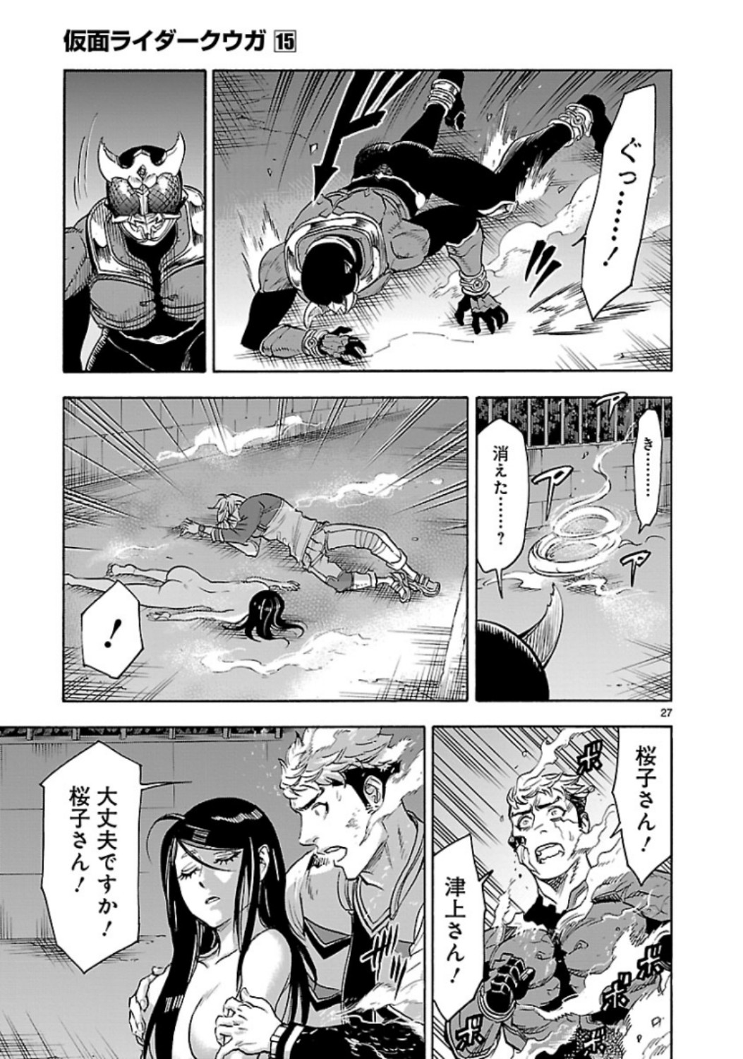 Kamen Rider Kuuga Chapter 65 27ページ