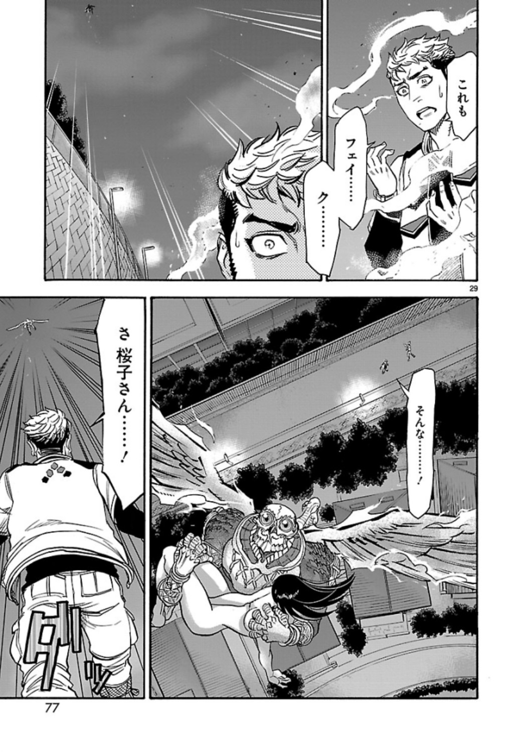 Kamen Rider Kuuga Chapter 65 29ページ