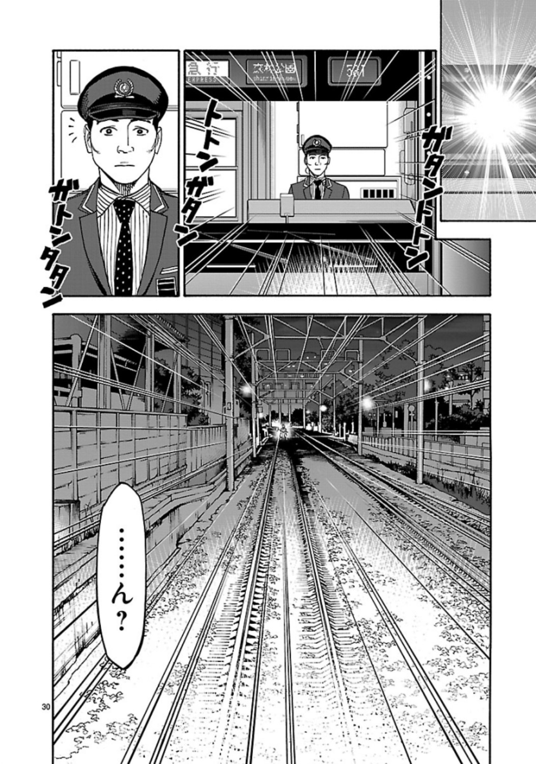 Kamen Rider Kuuga Chapter 65 30ページ