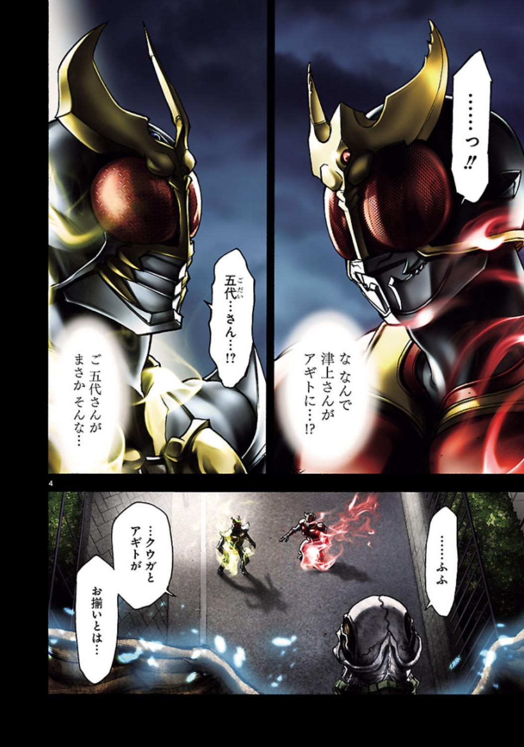 Kamen Rider Kuuga Chapter 65 4ページ