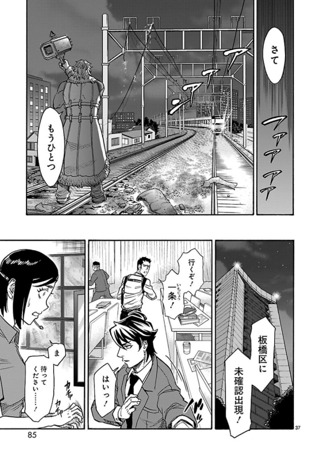 Kamen Rider Kuuga Chapter 65 37ページ