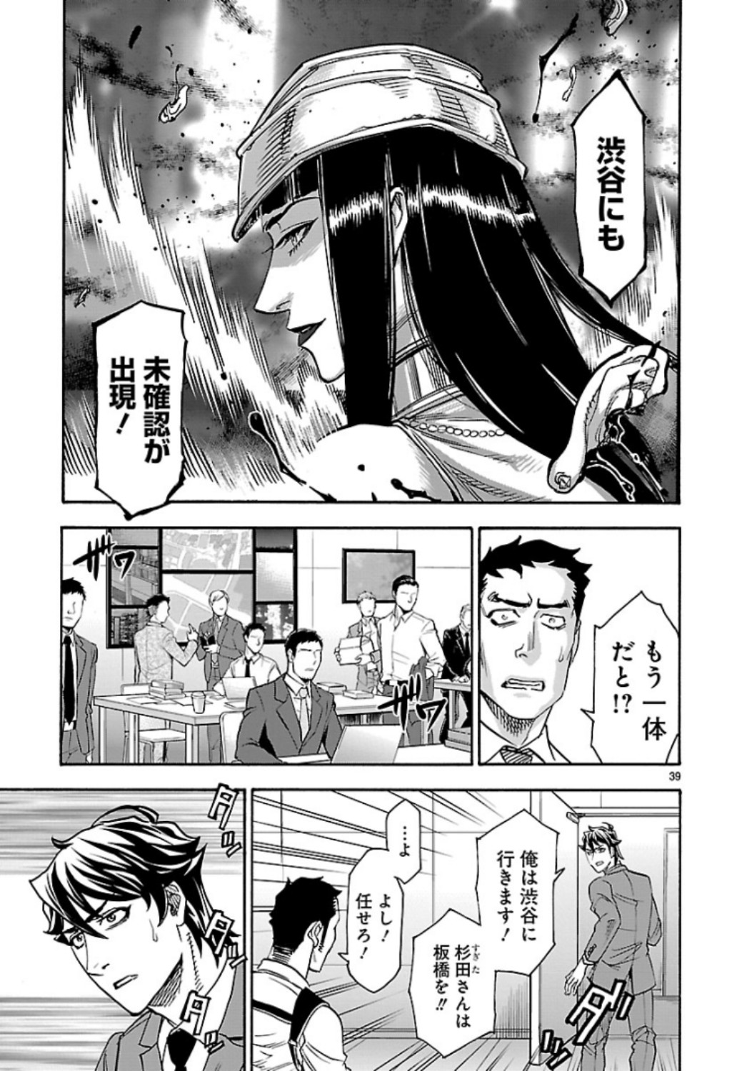 Kamen Rider Kuuga Chapter 65 39ページ