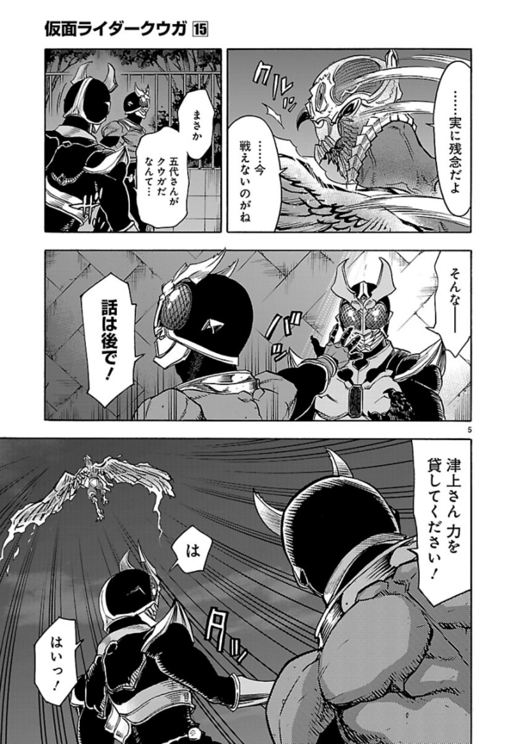 Kamen Rider Kuuga Chapter 65 5ページ