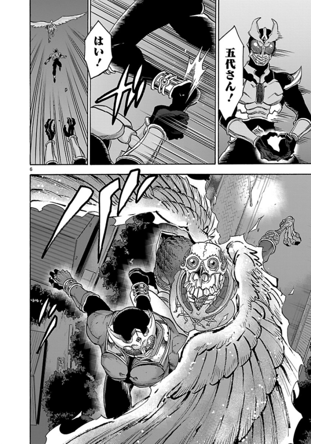 Kamen Rider Kuuga Chapter 65 6ページ