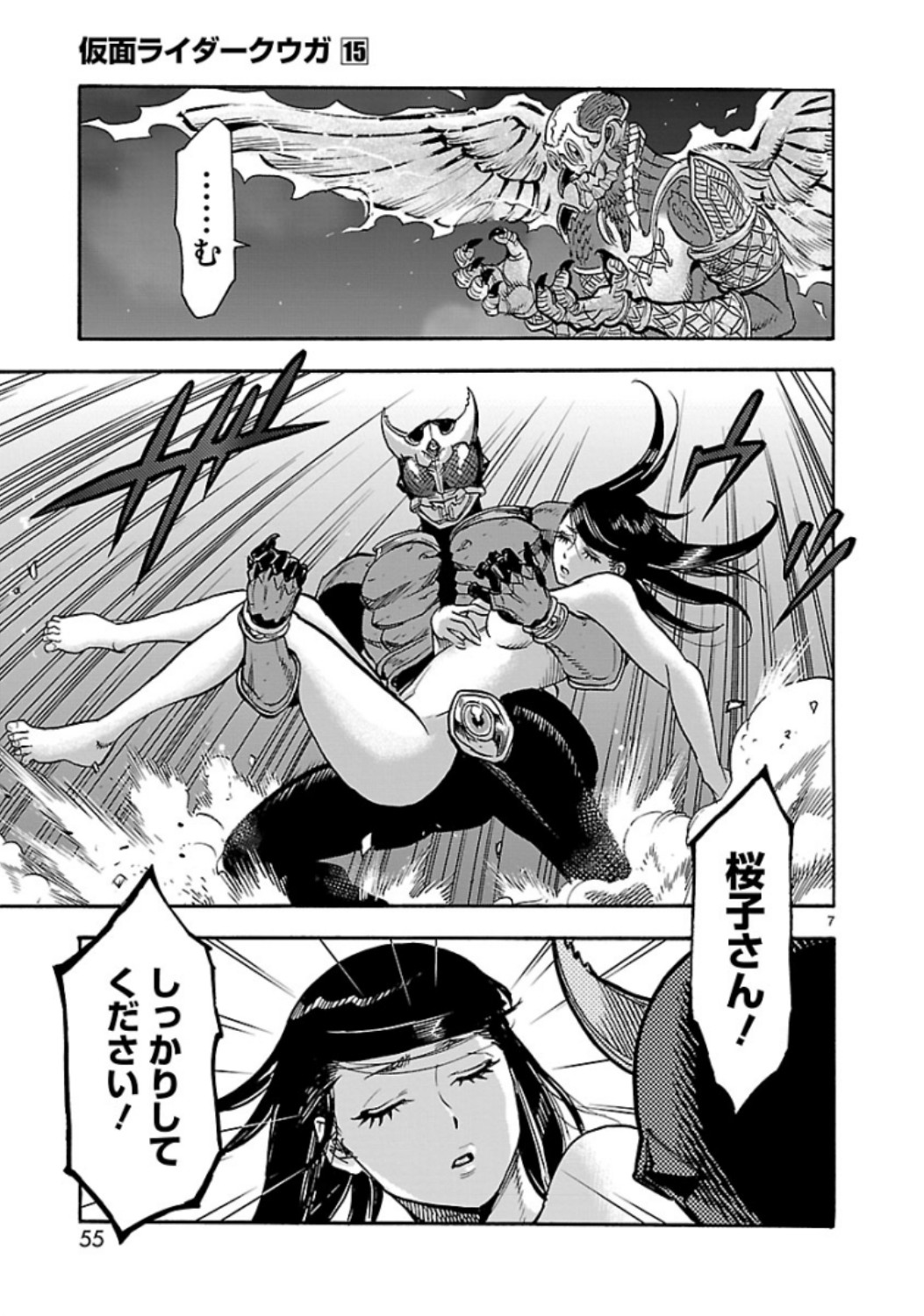 Kamen Rider Kuuga Chapter 65 7ページ