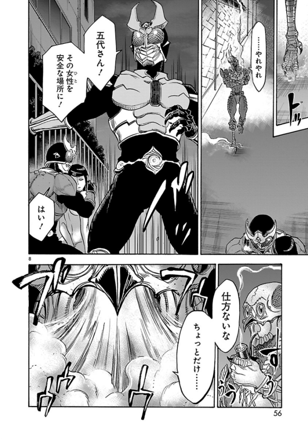 Kamen Rider Kuuga Chapter 65 8ページ