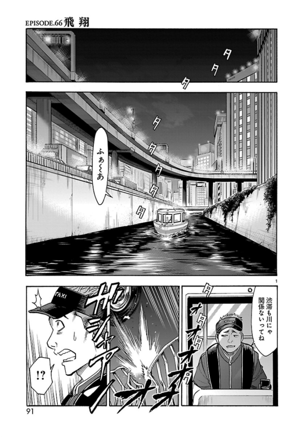 Kamen Rider Kuuga Chapter 66 1ページ