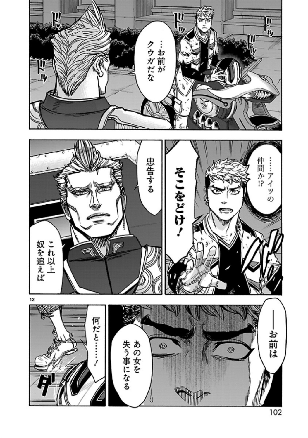 Kamen Rider Kuuga Chapter 66 12ページ