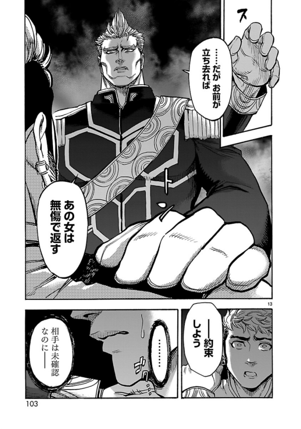Kamen Rider Kuuga Chapter 66 13ページ