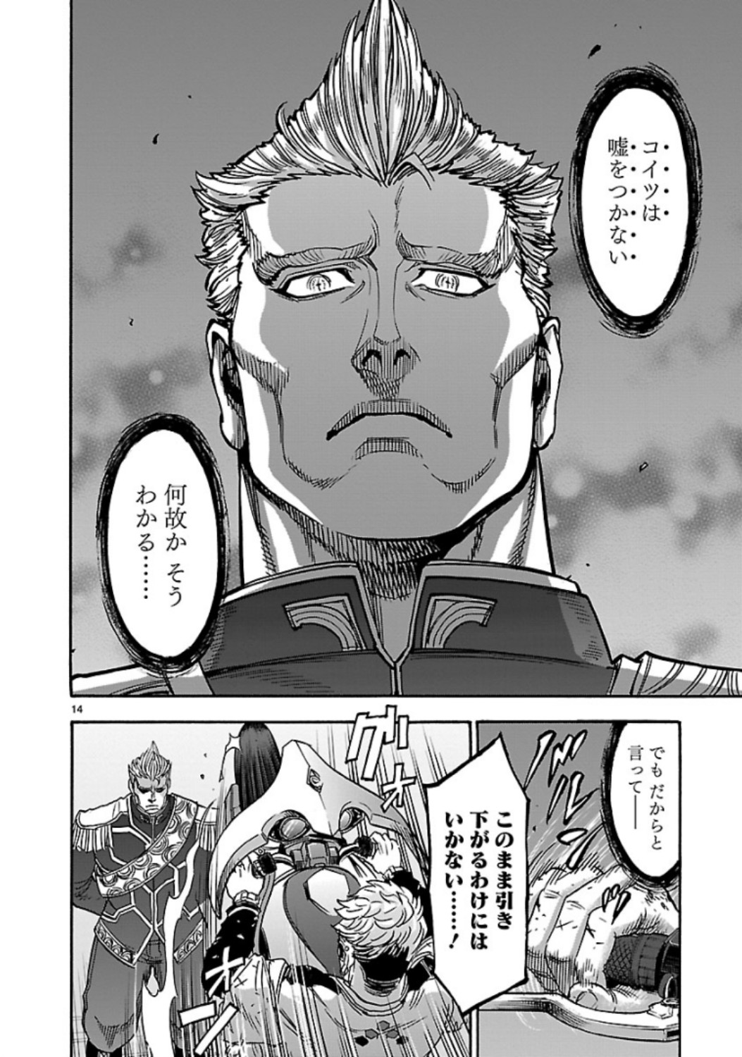 Kamen Rider Kuuga Chapter 66 14ページ