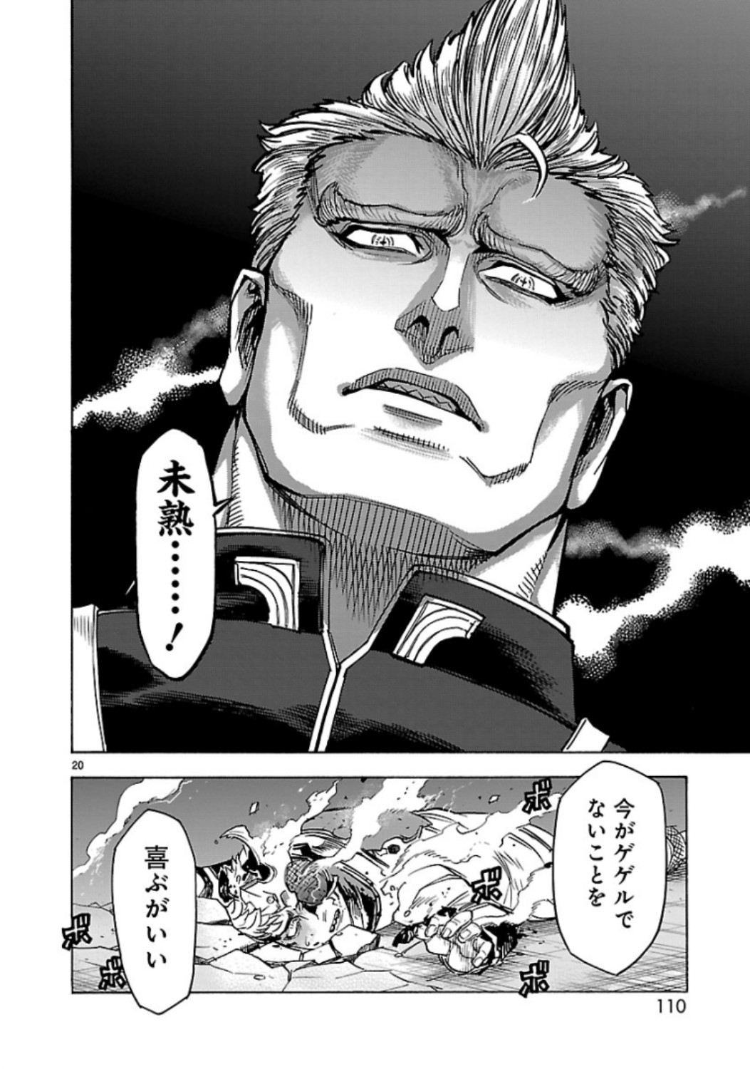 Kamen Rider Kuuga Chapter 66 20ページ