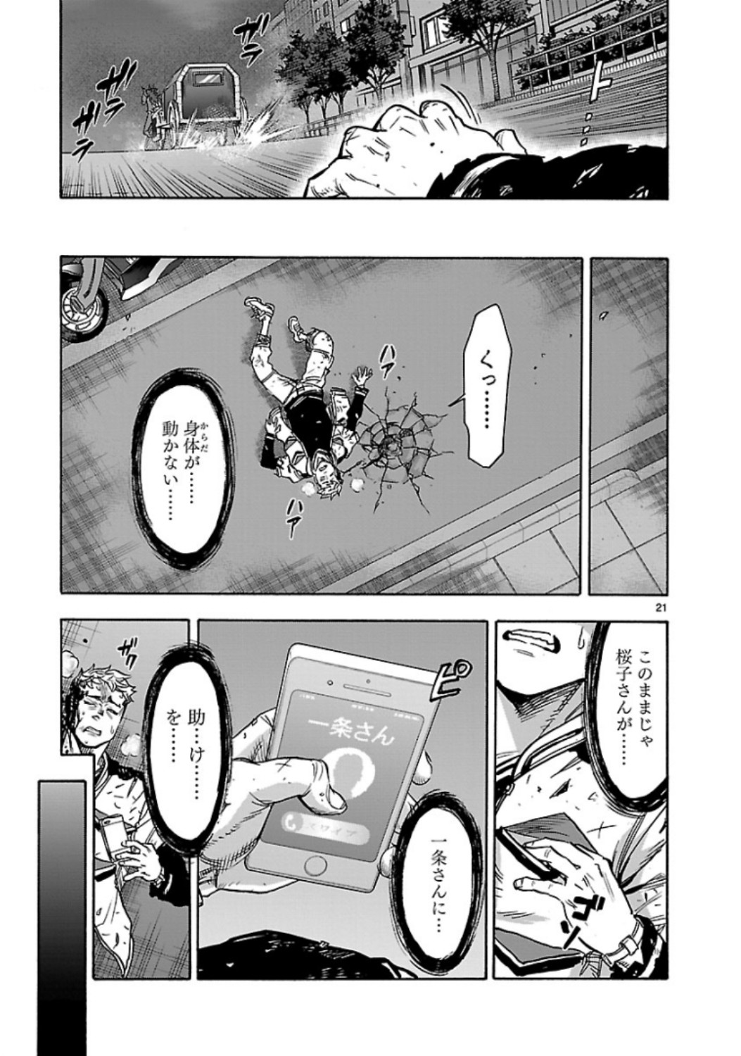 Kamen Rider Kuuga Chapter 66 21ページ