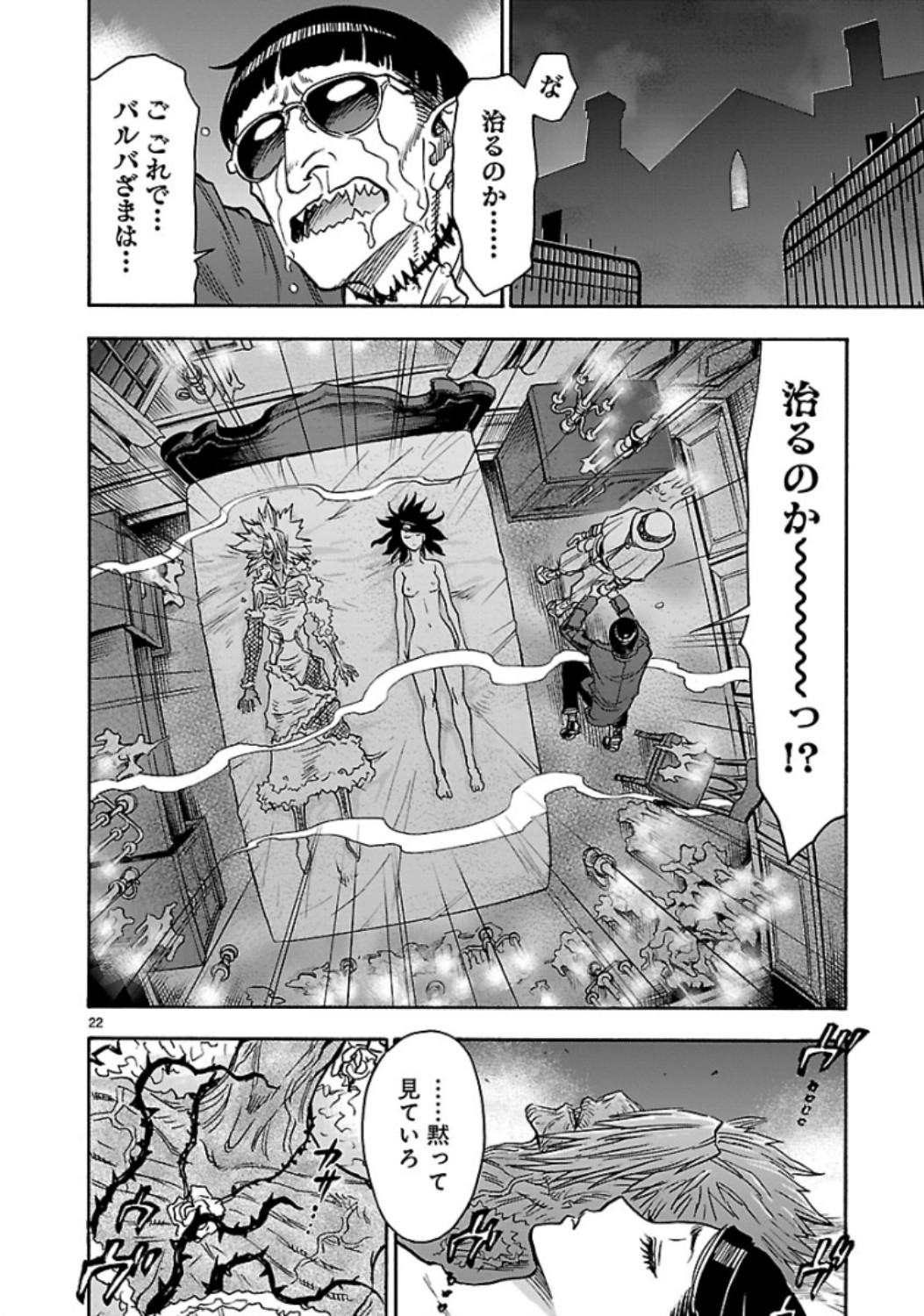 Kamen Rider Kuuga Chapter 66 22ページ