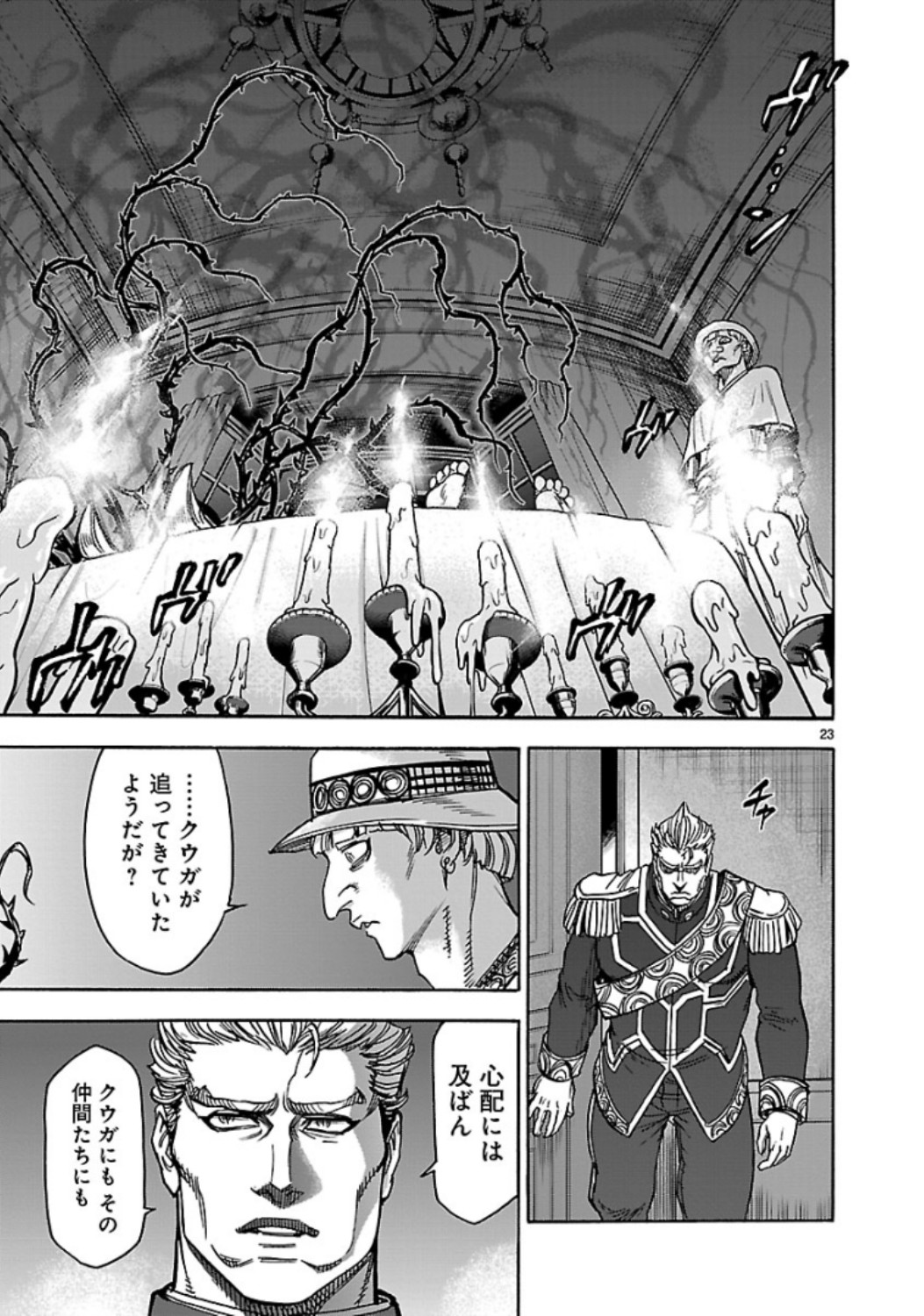 Kamen Rider Kuuga Chapter 66 23ページ