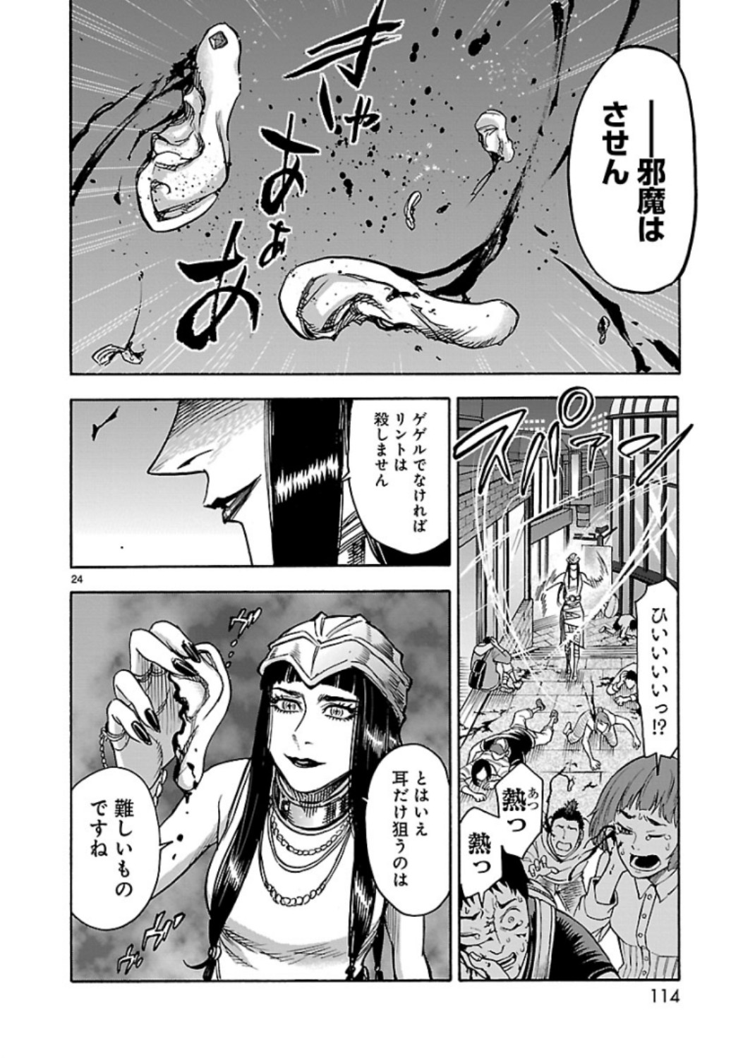 Kamen Rider Kuuga Chapter 66 24ページ