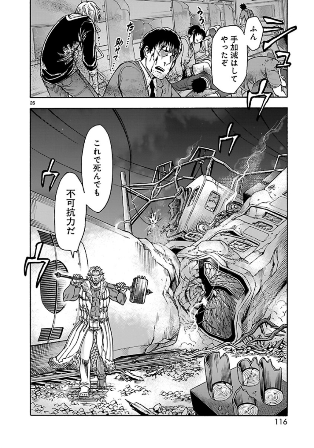Kamen Rider Kuuga Chapter 66 26ページ