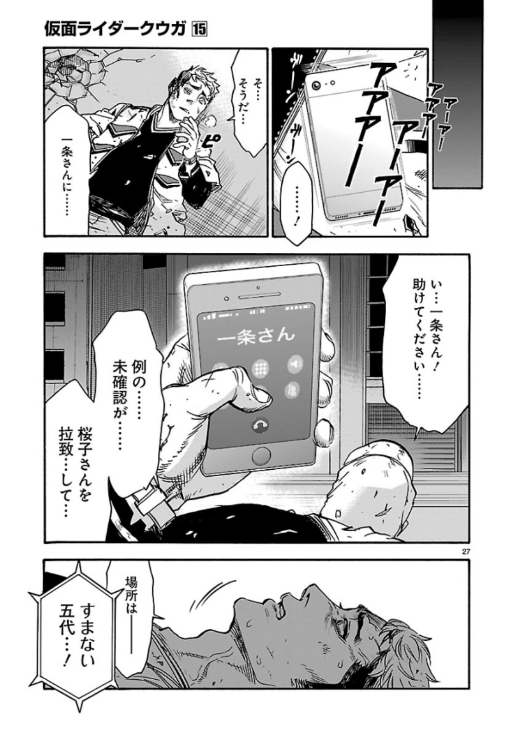 Kamen Rider Kuuga Chapter 66 27ページ