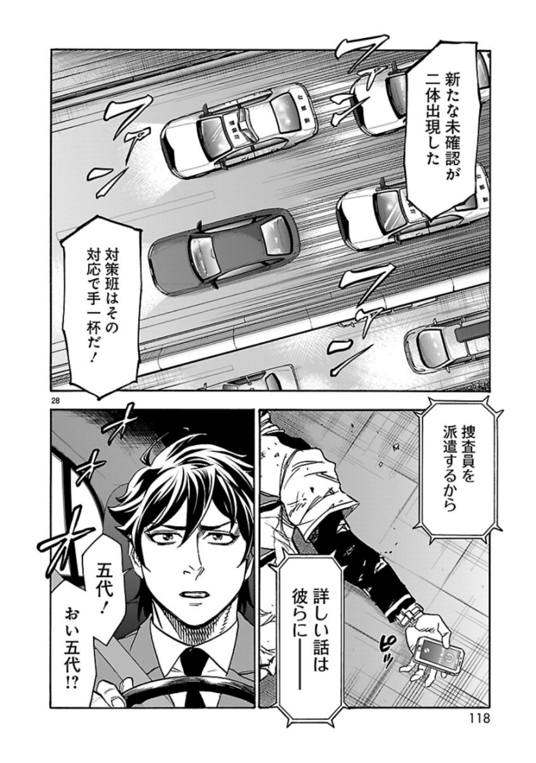Kamen Rider Kuuga Chapter 66 28ページ