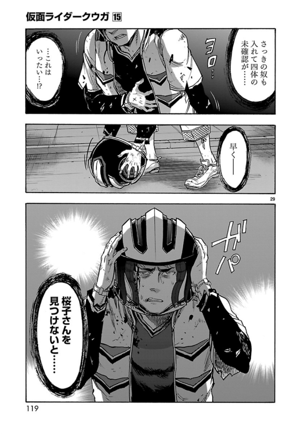 Kamen Rider Kuuga Chapter 66 29ページ