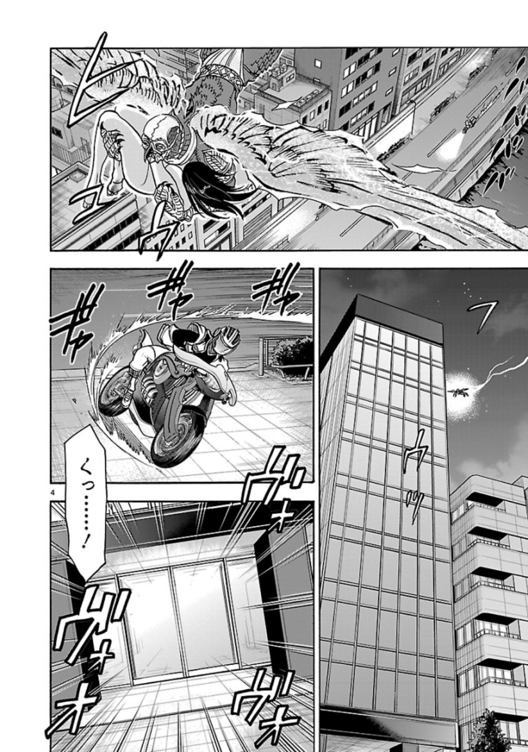 Kamen Rider Kuuga Chapter 66 4ページ