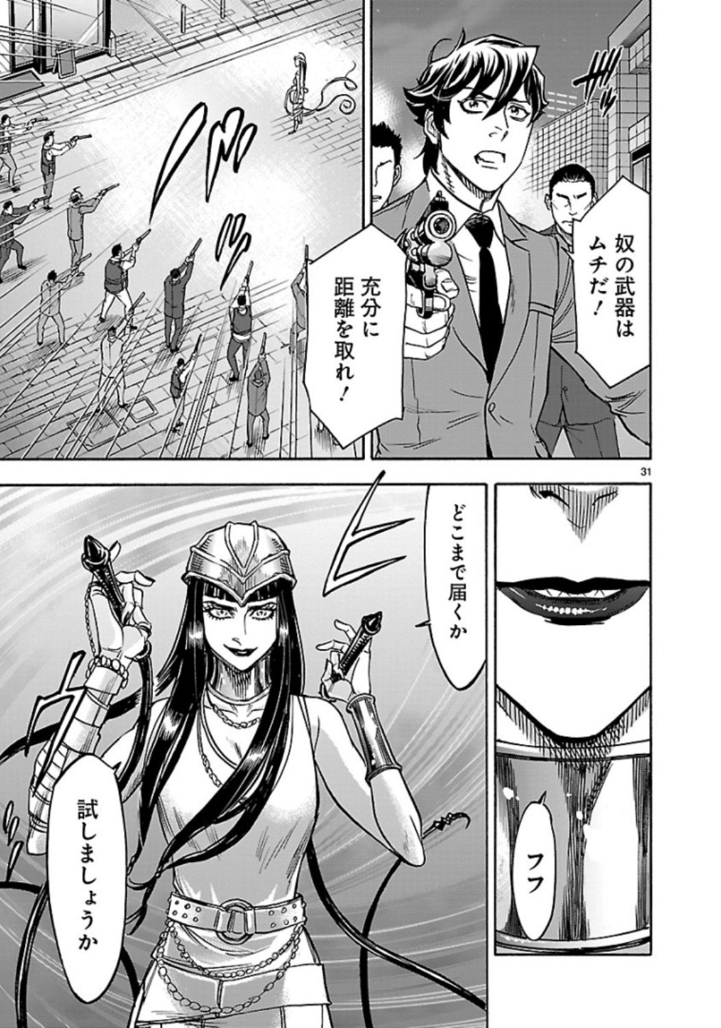 Kamen Rider Kuuga Chapter 66 31ページ