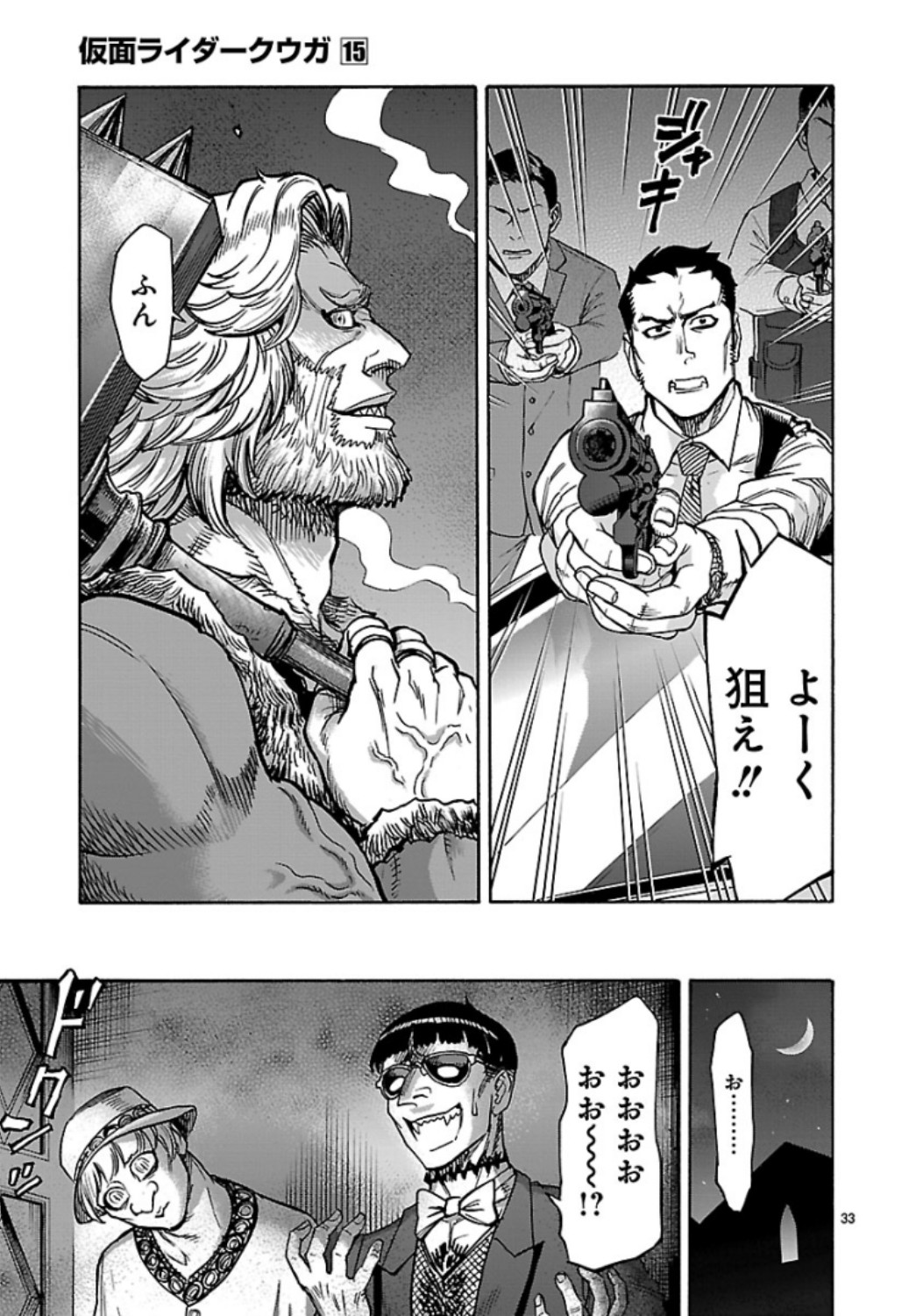 Kamen Rider Kuuga Chapter 66 33ページ