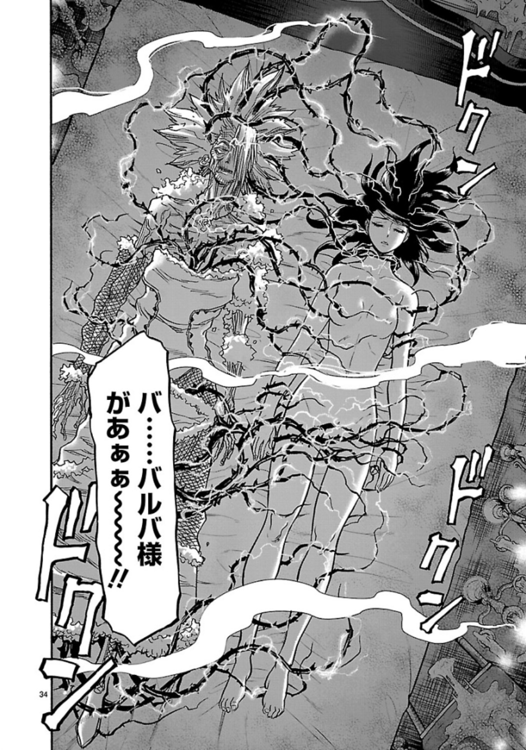Kamen Rider Kuuga Chapter 66 34ページ