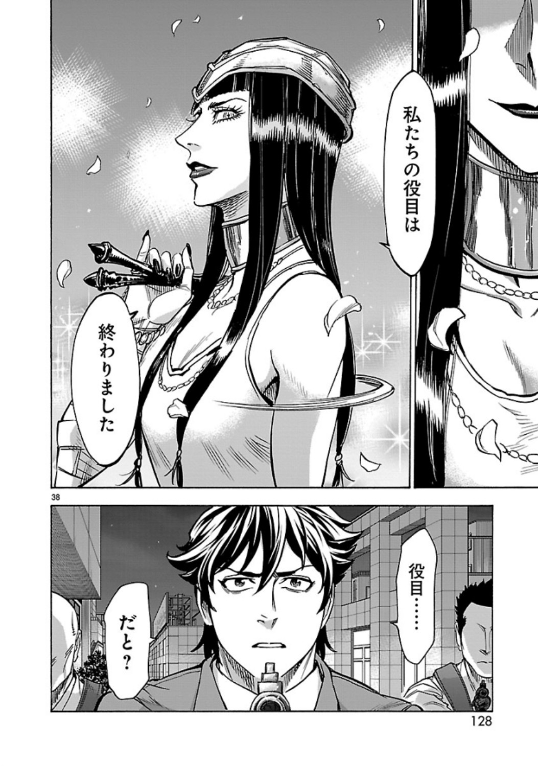 Kamen Rider Kuuga Chapter 66 38ページ