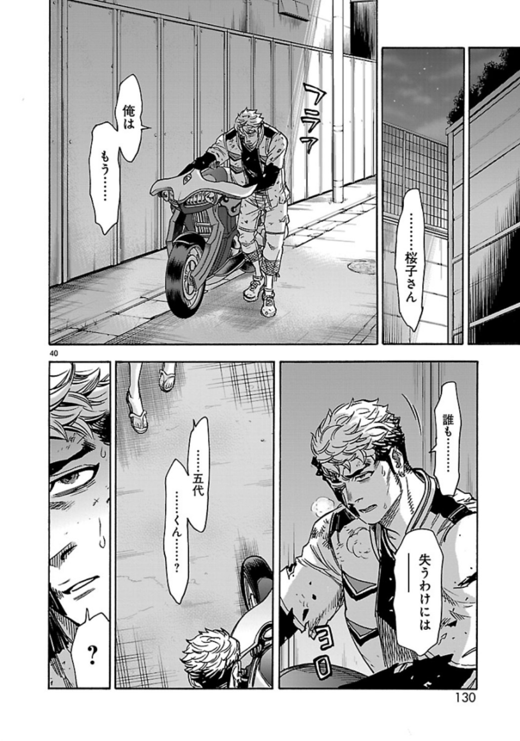 Kamen Rider Kuuga Chapter 66 40ページ