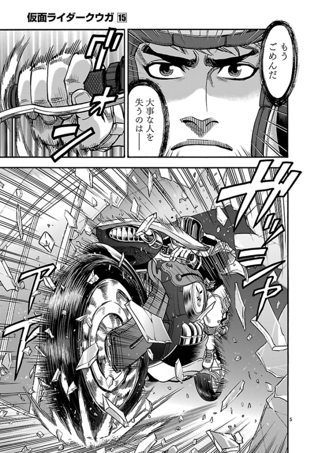Kamen Rider Kuuga Chapter 66 5ページ