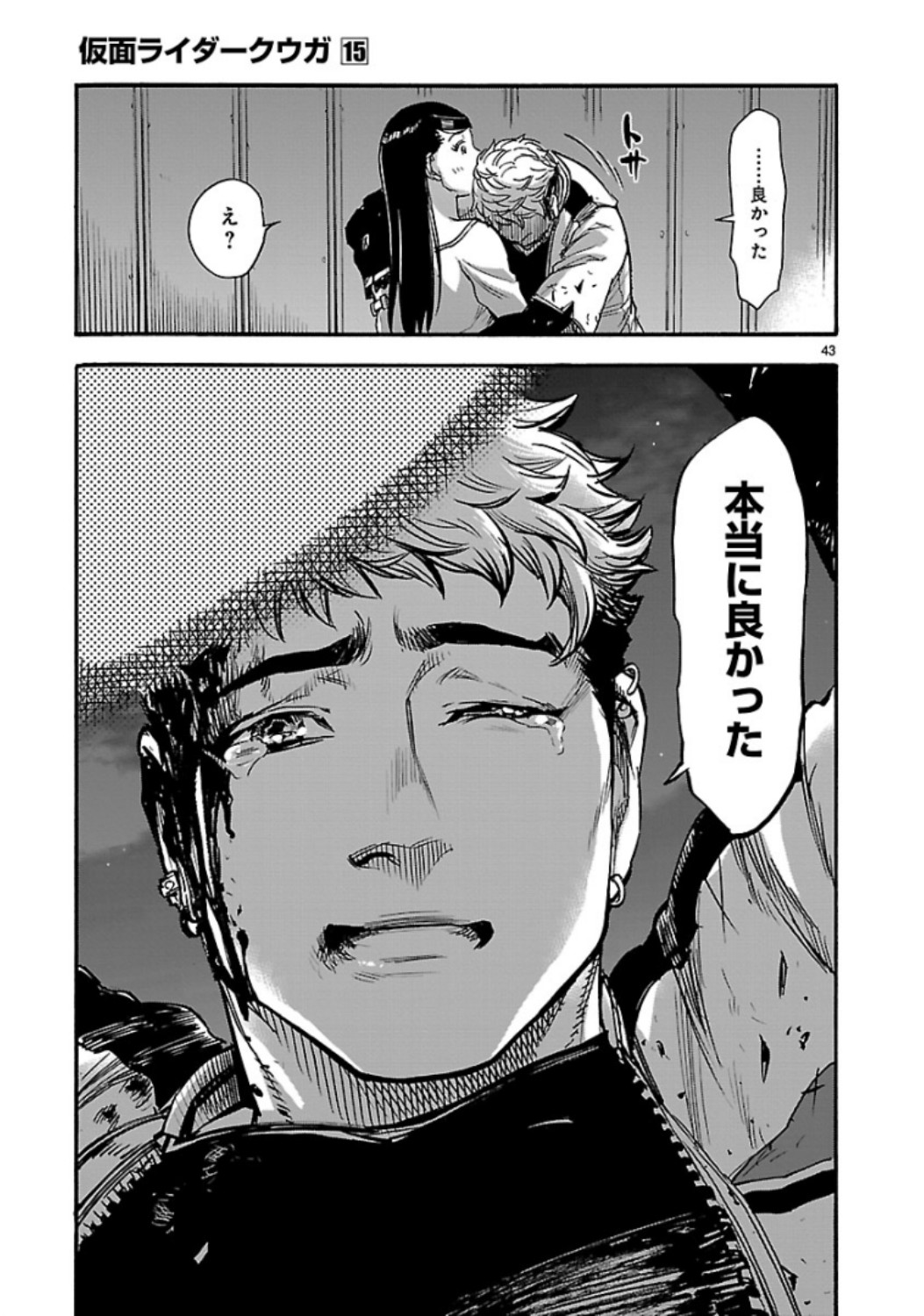 Kamen Rider Kuuga Chapter 66 43ページ