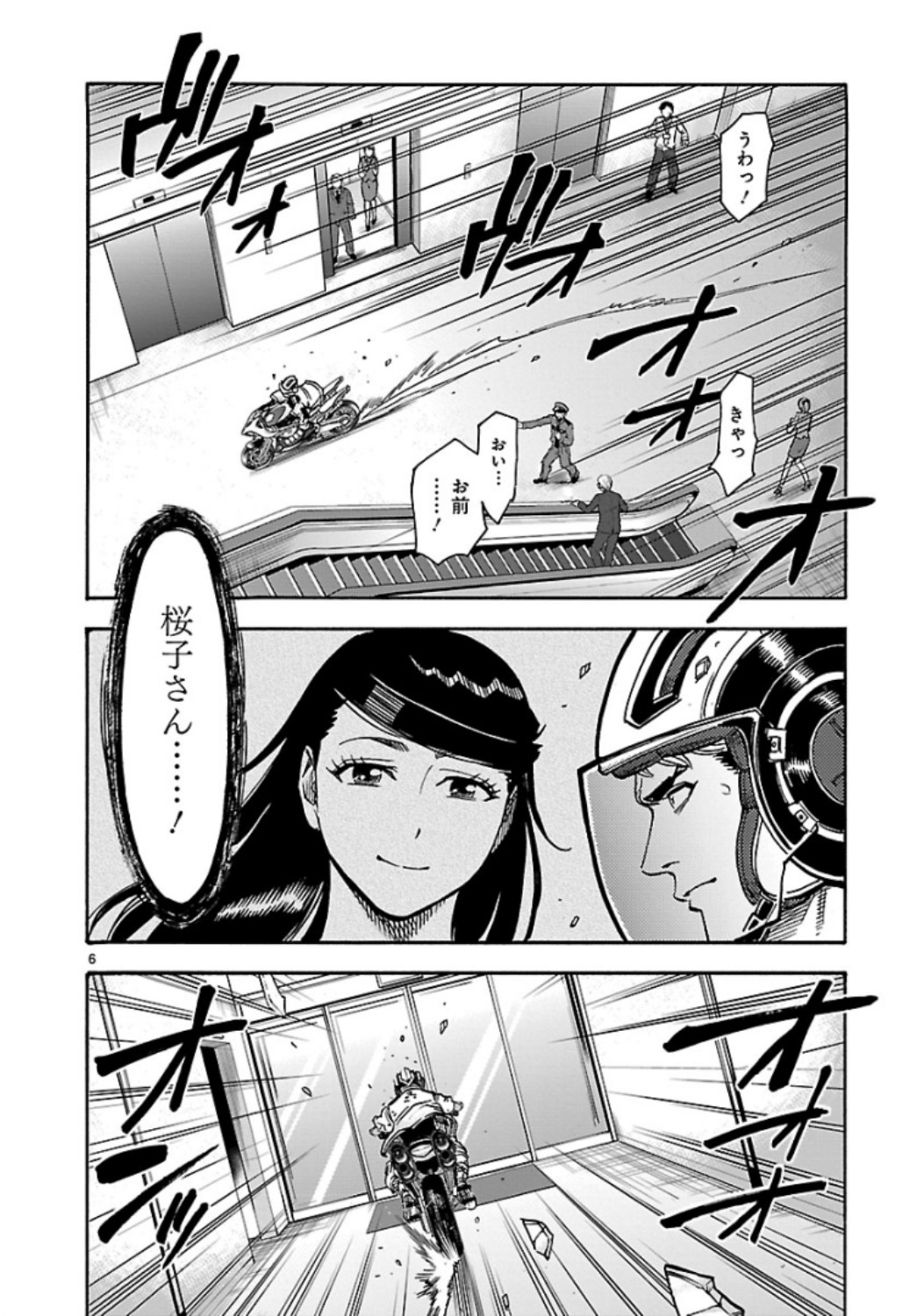 Kamen Rider Kuuga Chapter 66 6ページ