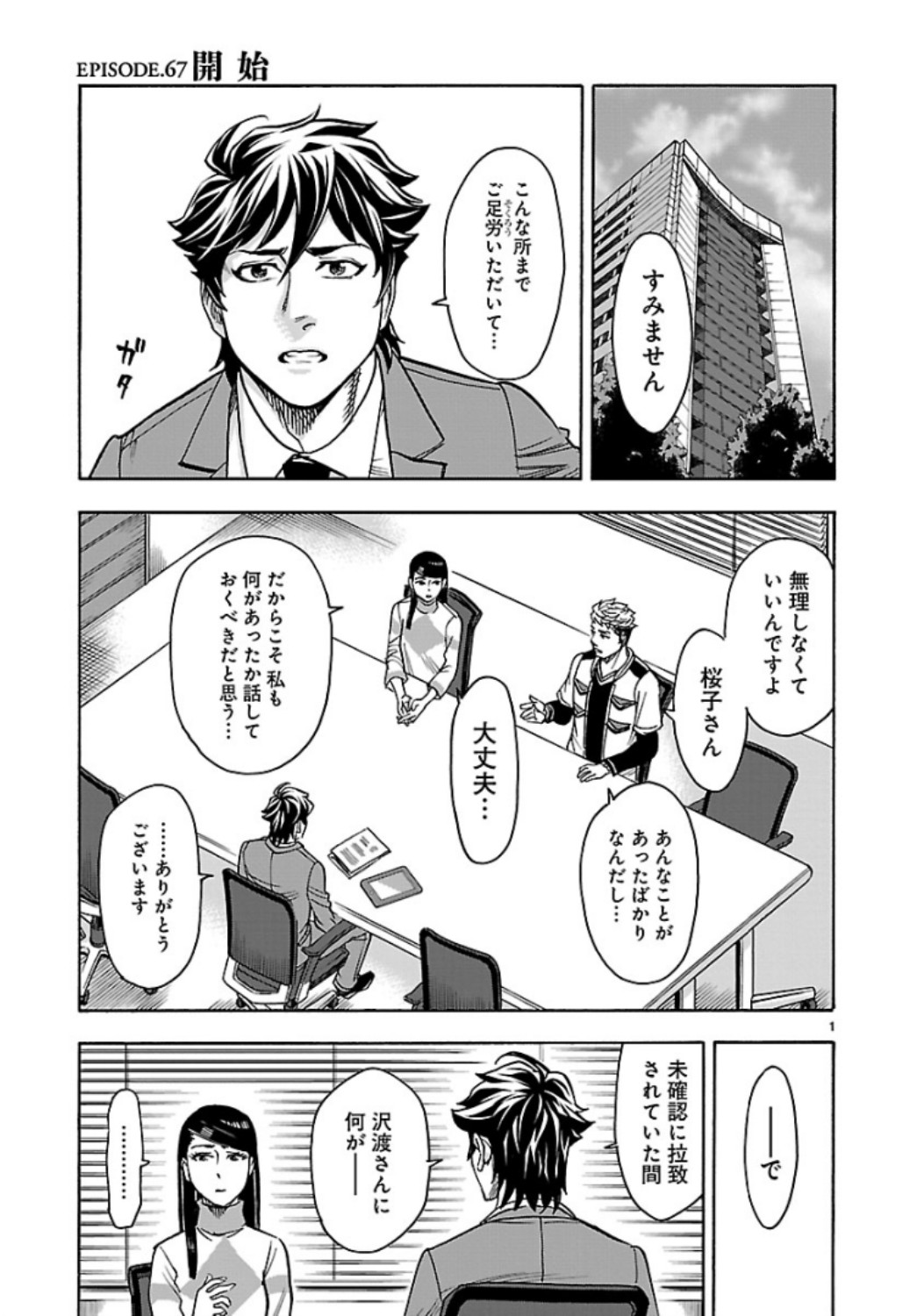 Kamen Rider Kuuga Chapter 67 1ページ