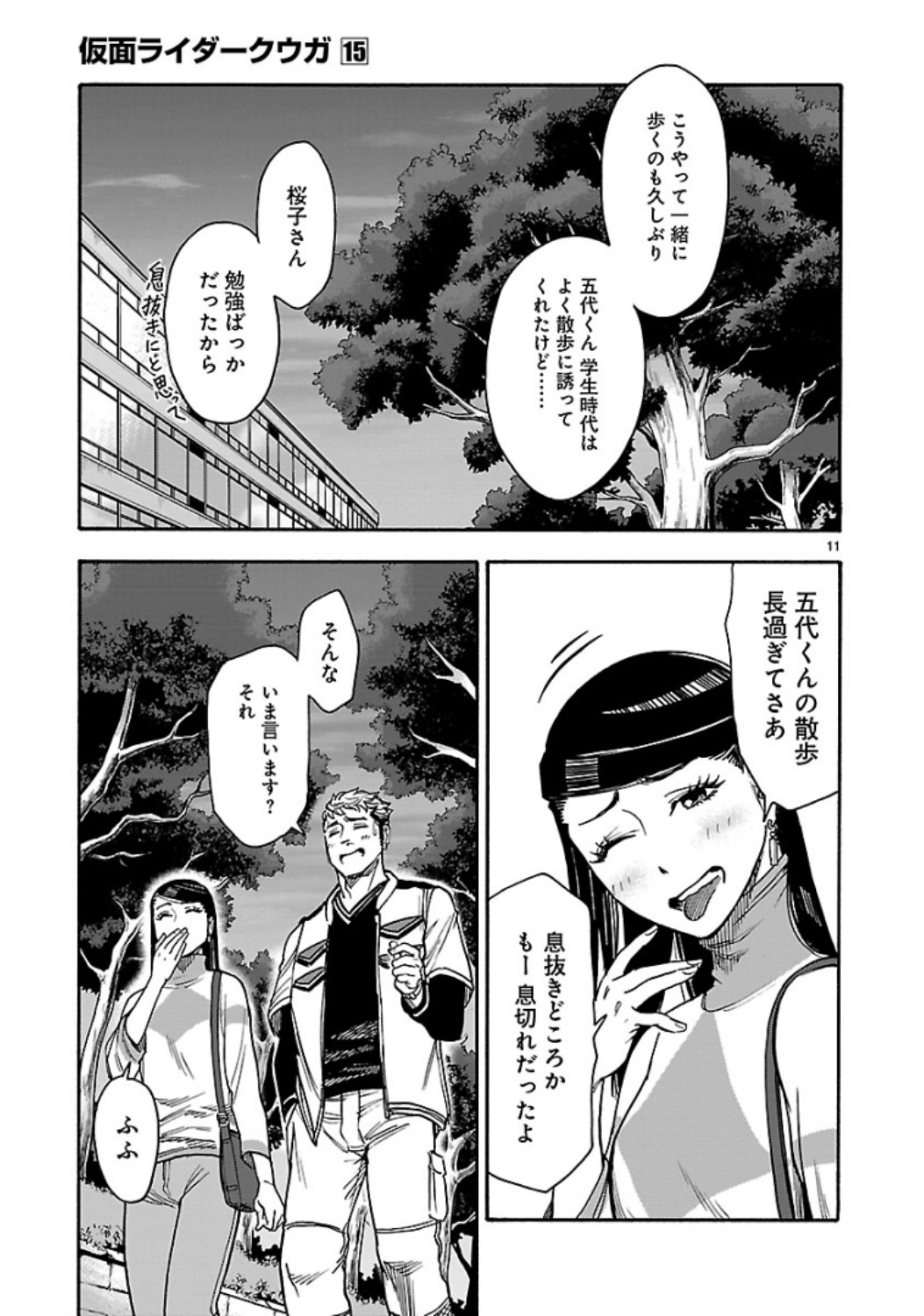 Kamen Rider Kuuga Chapter 67 11ページ