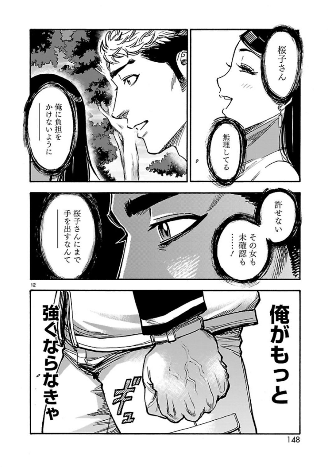 Kamen Rider Kuuga Chapter 67 12ページ