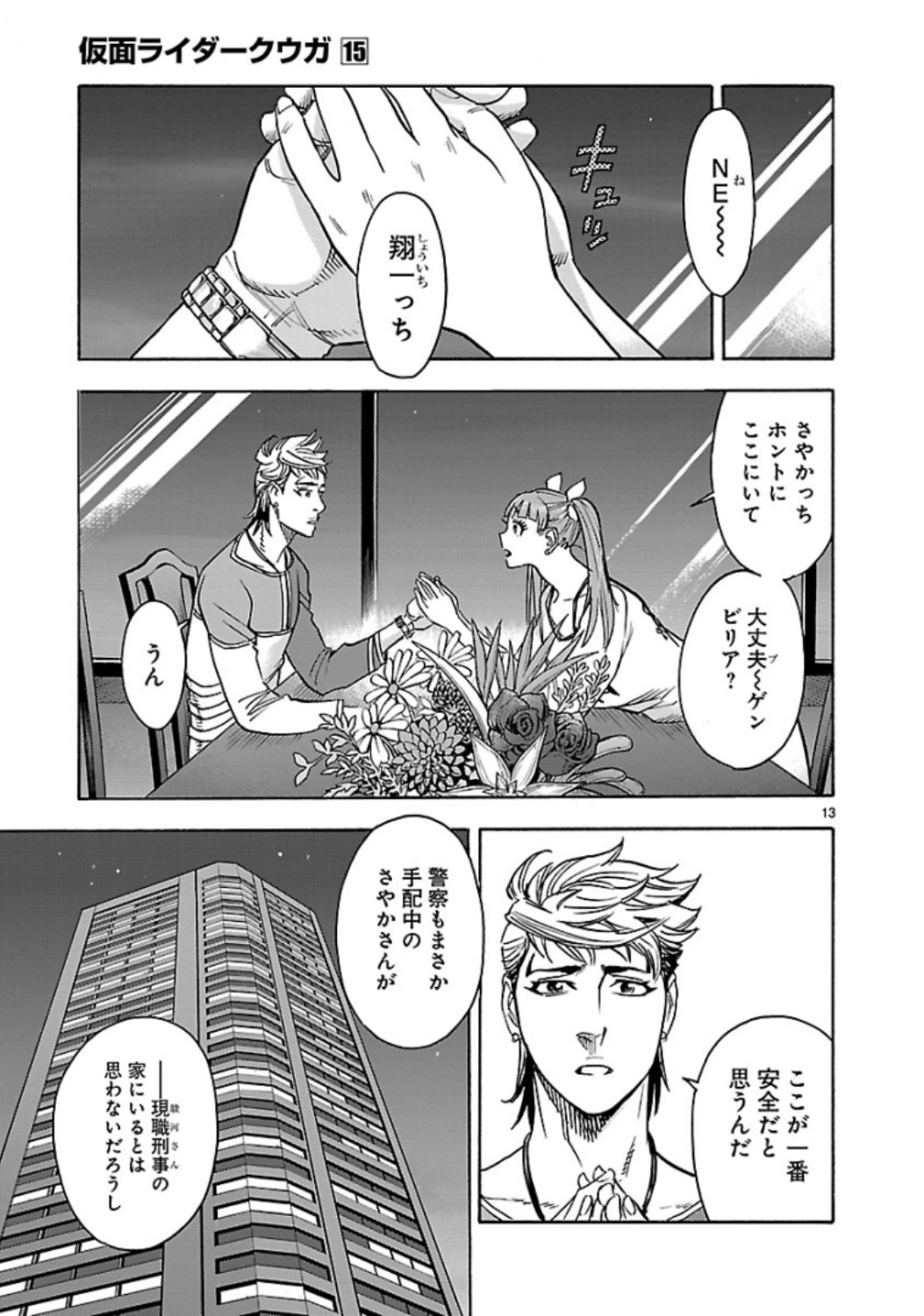 Kamen Rider Kuuga Chapter 67 13ページ
