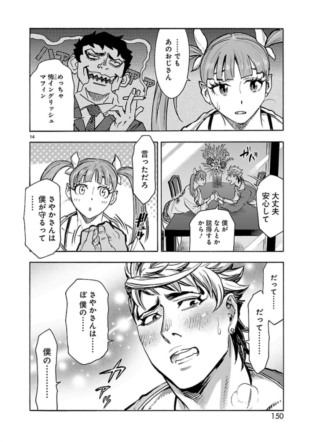 Kamen Rider Kuuga Chapter 67 14ページ