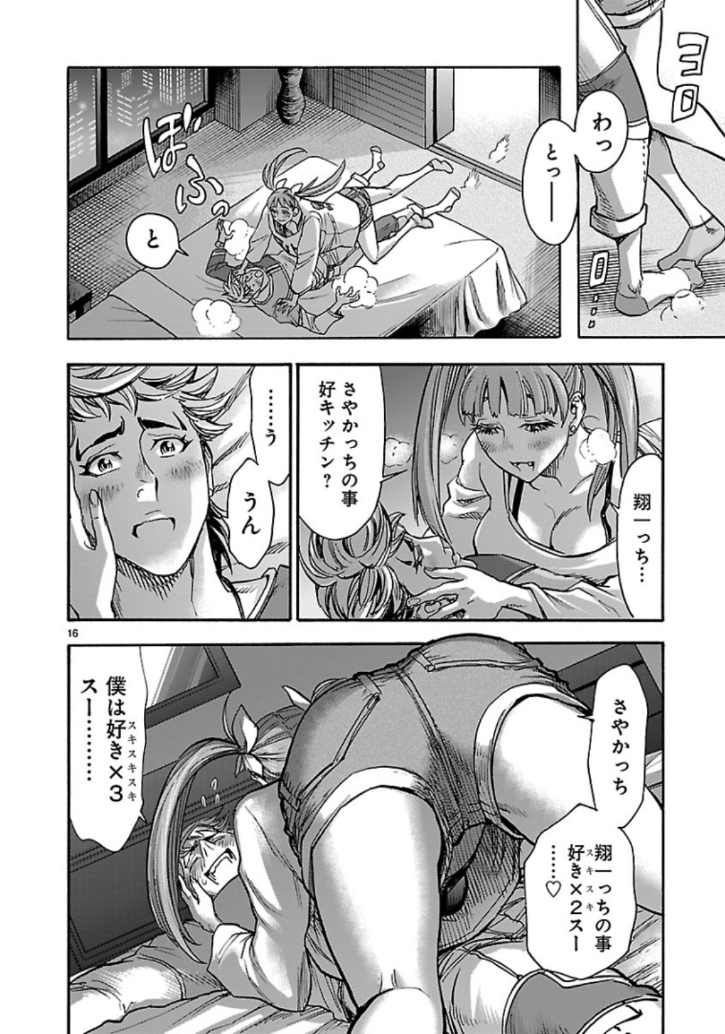 Kamen Rider Kuuga Chapter 67 16ページ