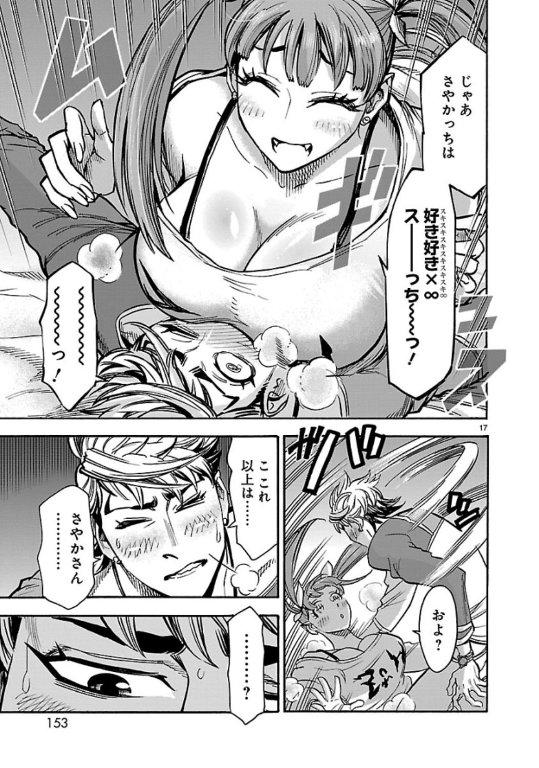 Kamen Rider Kuuga Chapter 67 17ページ