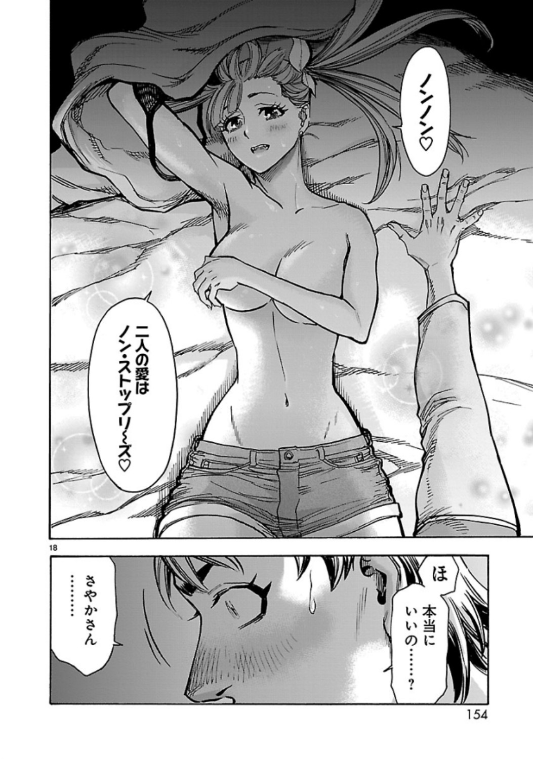 Kamen Rider Kuuga Chapter 67 18ページ