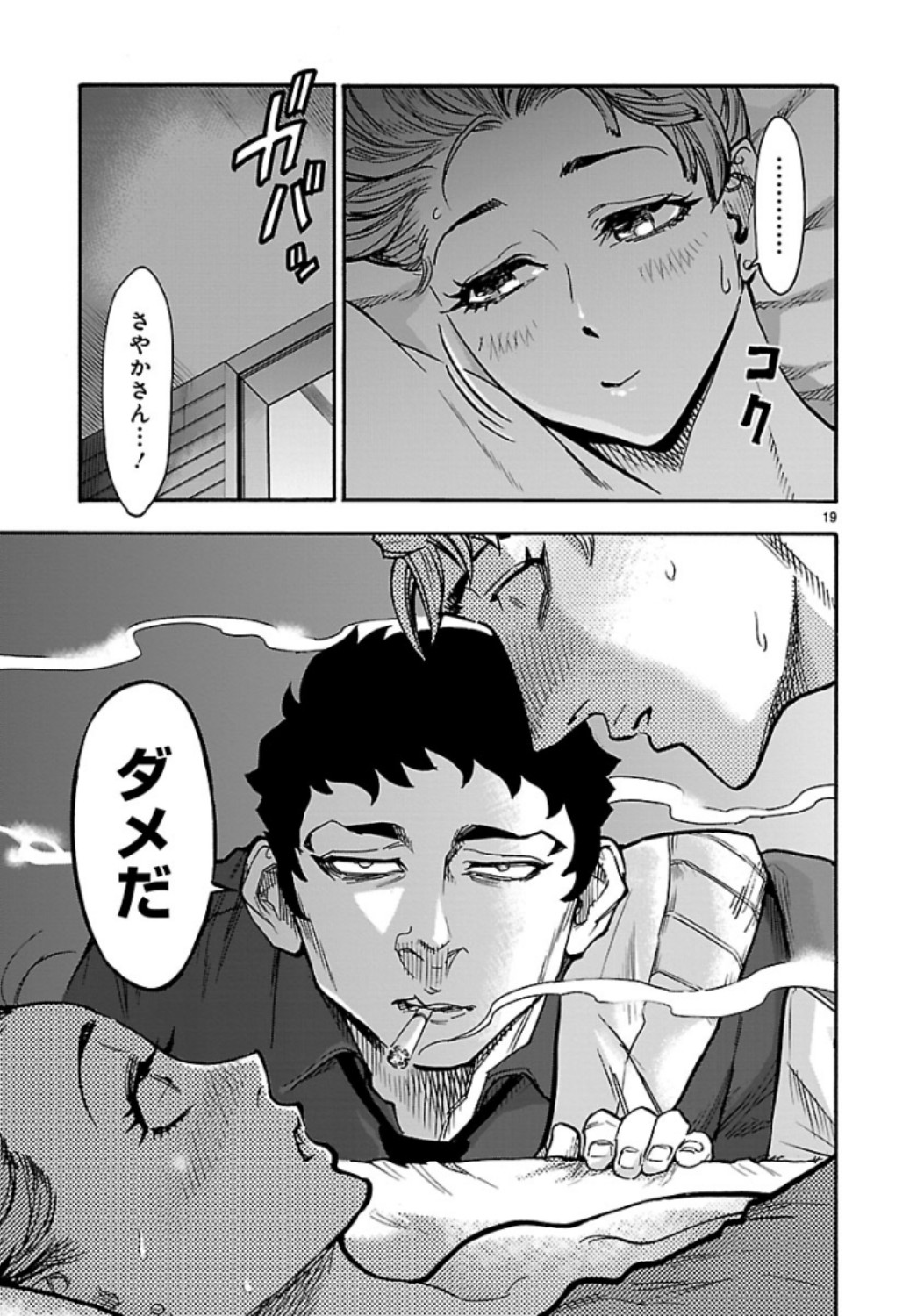 Kamen Rider Kuuga Chapter 67 19ページ