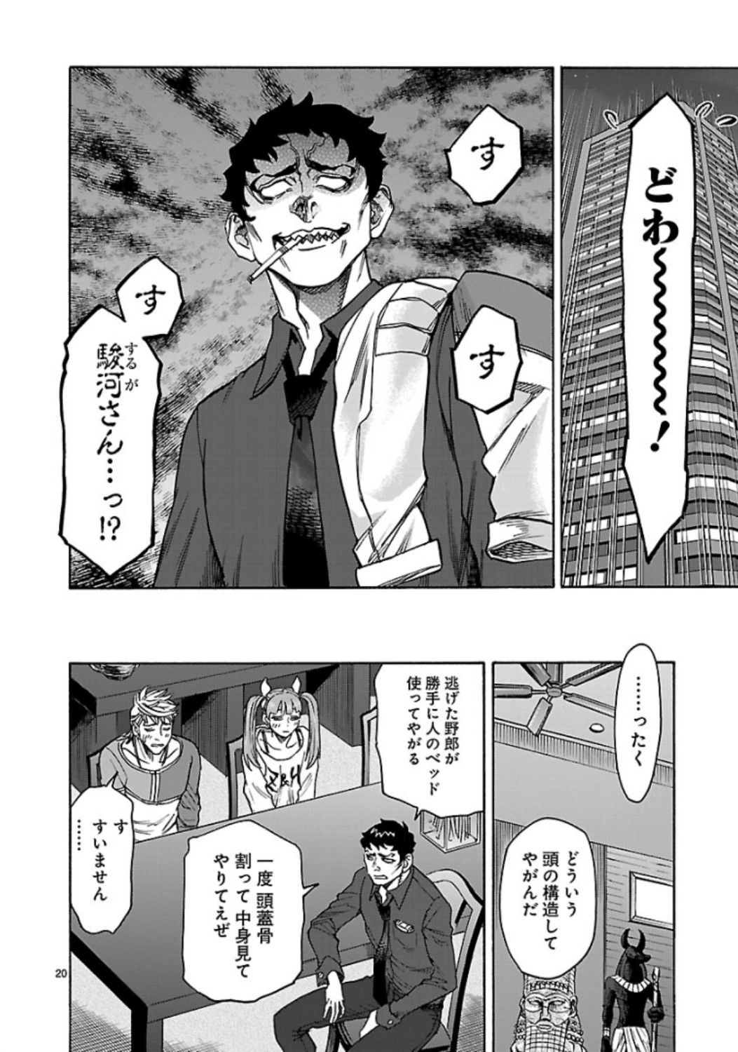 Kamen Rider Kuuga Chapter 67 20ページ