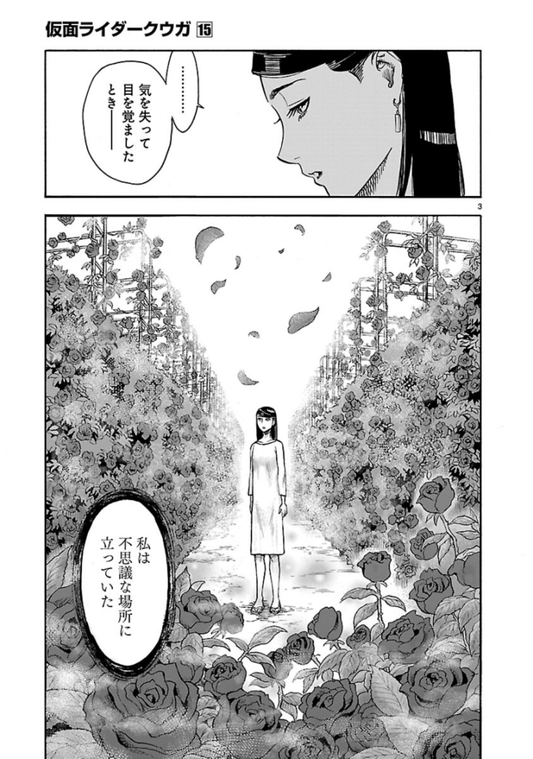Kamen Rider Kuuga Chapter 67 3ページ