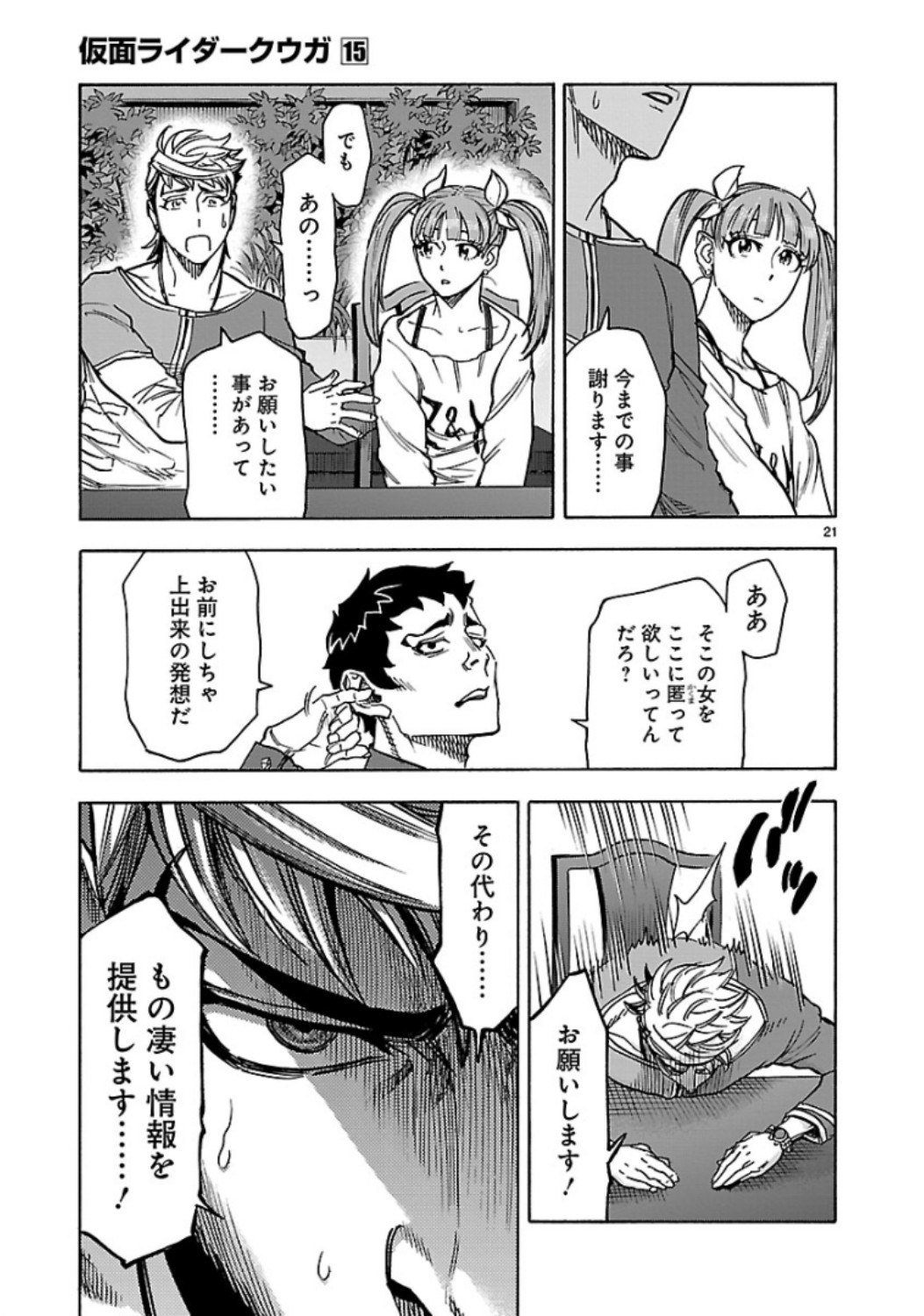 Kamen Rider Kuuga Chapter 67 21ページ