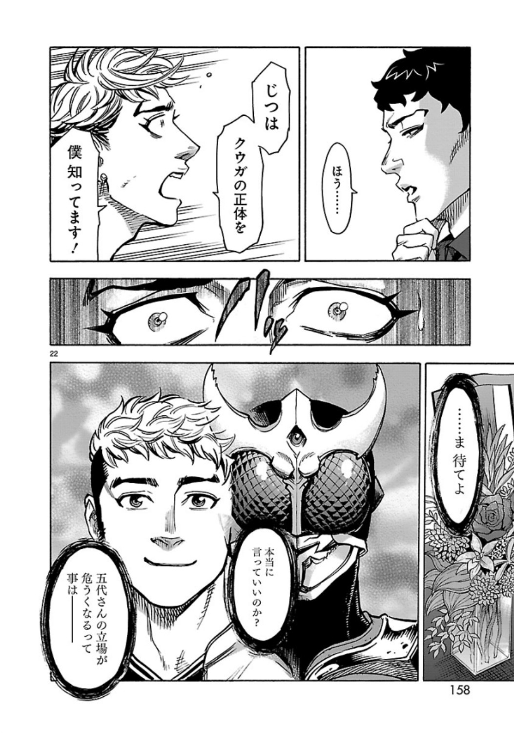 Kamen Rider Kuuga Chapter 67 22ページ